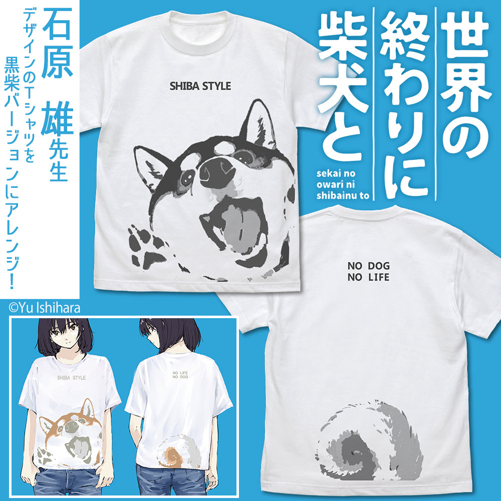 世界の終わりに柴犬と』石原雄先生デザイン ハルさん突撃 Tシャツ 黒柴ver. – Anime Store JP