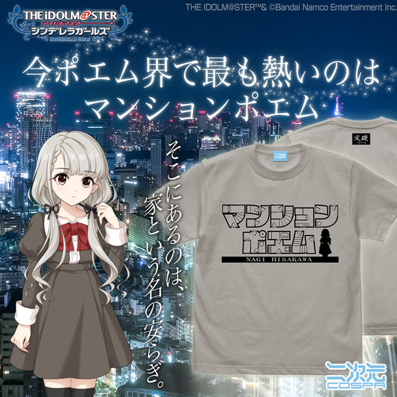 『アイドルマスター シンデレラガールズ』久川凪のマンションポエム Tシャツ