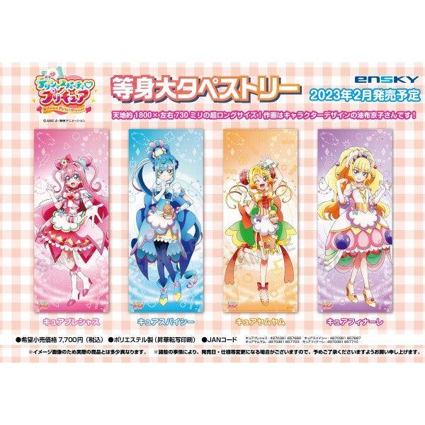 デリシャスパーティ プリキュア』等身大タペストリー / キュアヤムヤム 