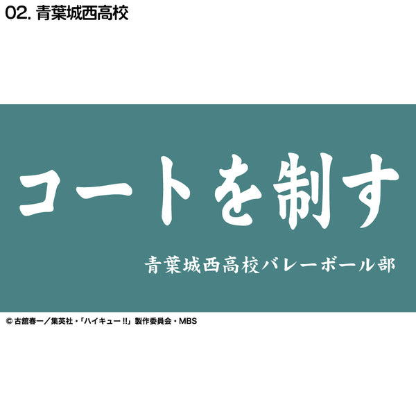 『ハイキュー!!』横断幕バスタオル 青葉城西 – Anime Store JP