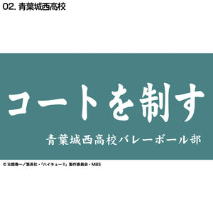 『ハイキュー!!』横断幕ハンドタオルハーフ 青葉城西