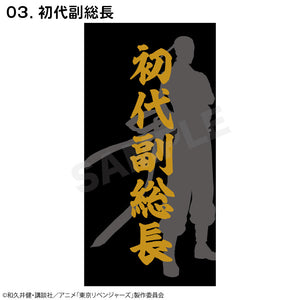 『東京リベンジャーズ』タオルハンカチハーフ 初代副総長