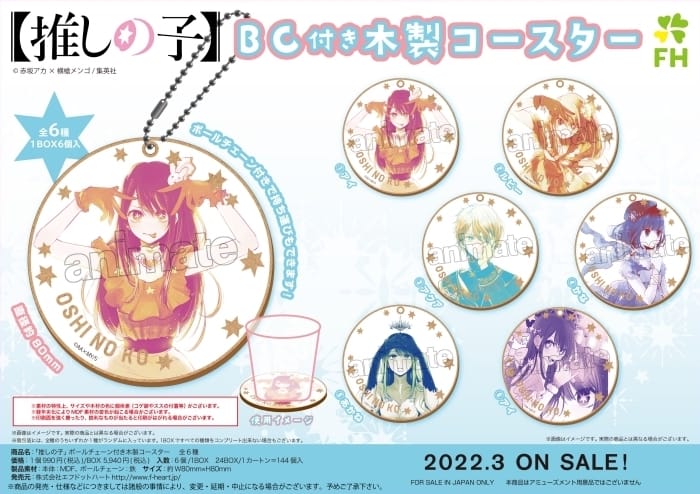 推しの子　アイ　木製コースター　木札ストラップ 推しの子』ボールチェーン付き木製コースター BOX – Anime Store