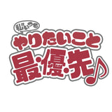 『リコリス・リコイル』私はいつもやりたいこと最・優・先 ♪ Tシャツ