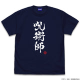 『呪術廻戦』呪術師 Tシャツ