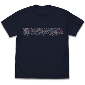 『ひぐらしのなく頃に 卒』雛見沢症候群 Tシャツ Ver2.0 DARK NAVY