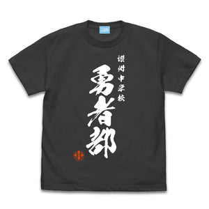 『結城友奈は勇者である -大満開の章-』勇者部 Tシャツ 六箇条Ver. SUMI