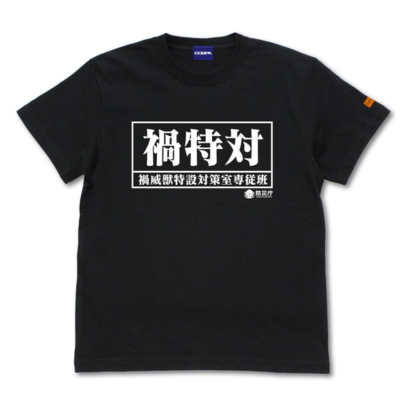 『シン・ウルトラマン』禍特対 備品Tシャツ BLACK