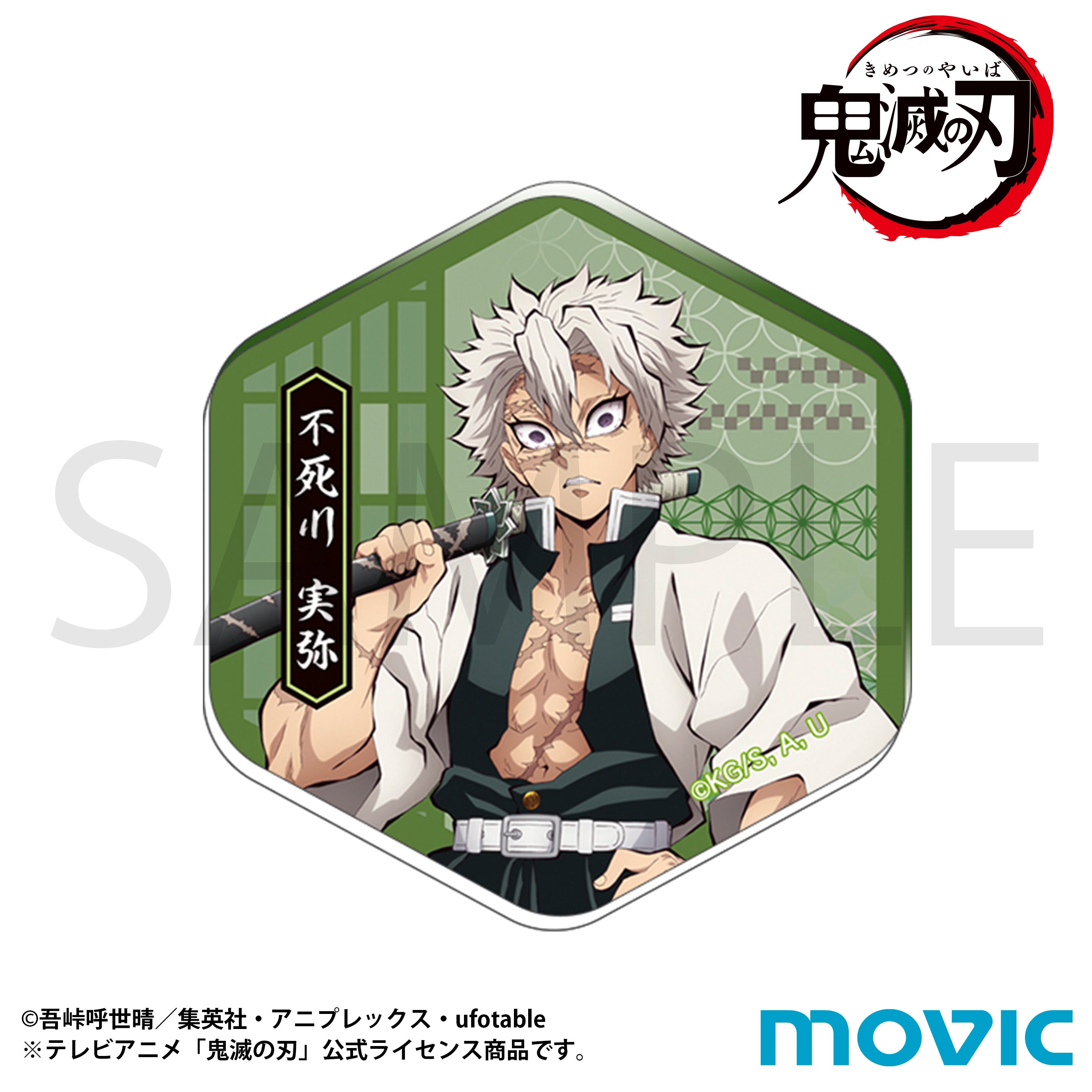 鬼滅の刃』アクリルマグネット／不死川実弥 – Anime Store JP（アニメ