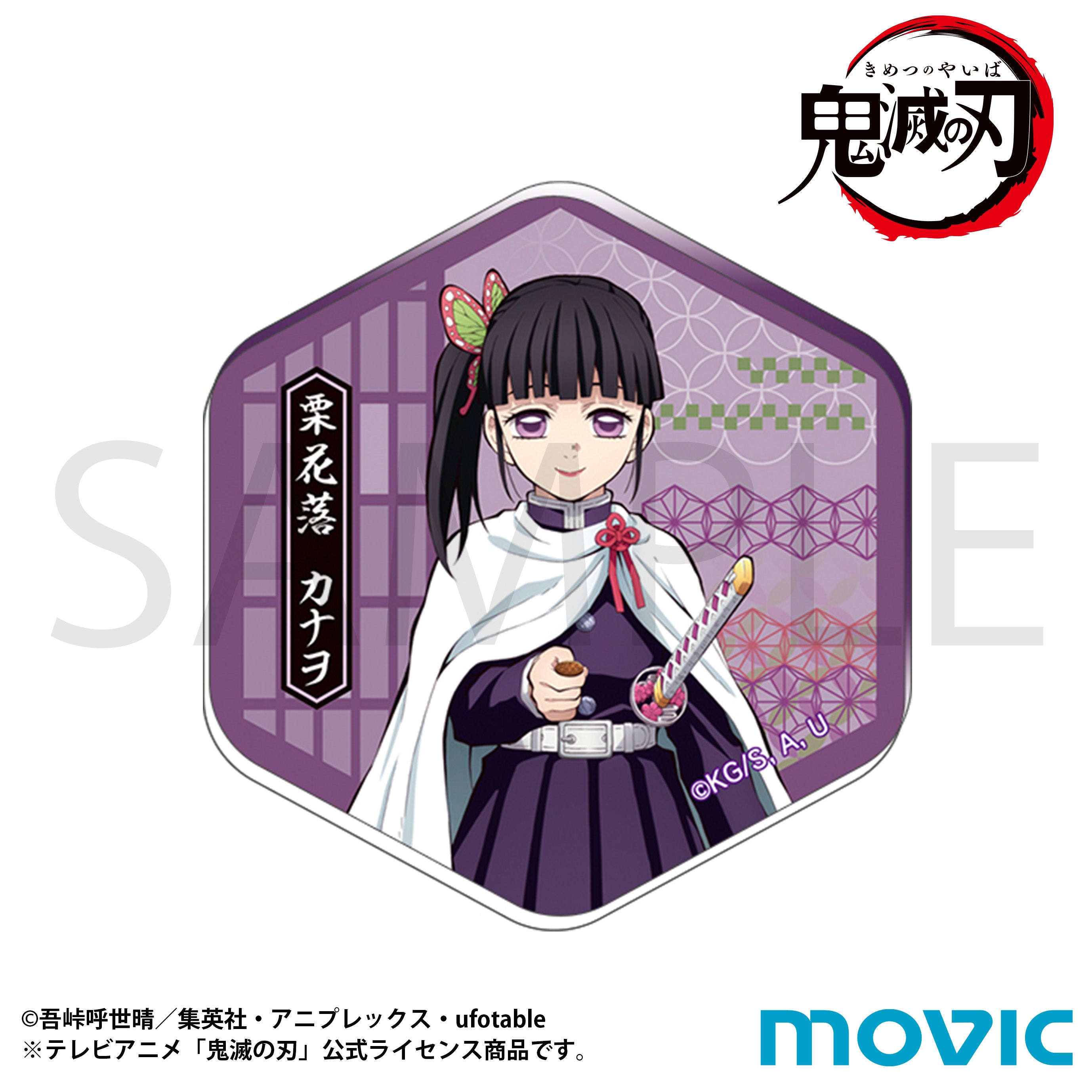 ななしのごんべえ@プロフ必読！！お急ぎ様　454040サイドアクリル　お急ぎ 鬼滅の刃』アクリルマグネット／栗花落カナヲ – Anime Store JP