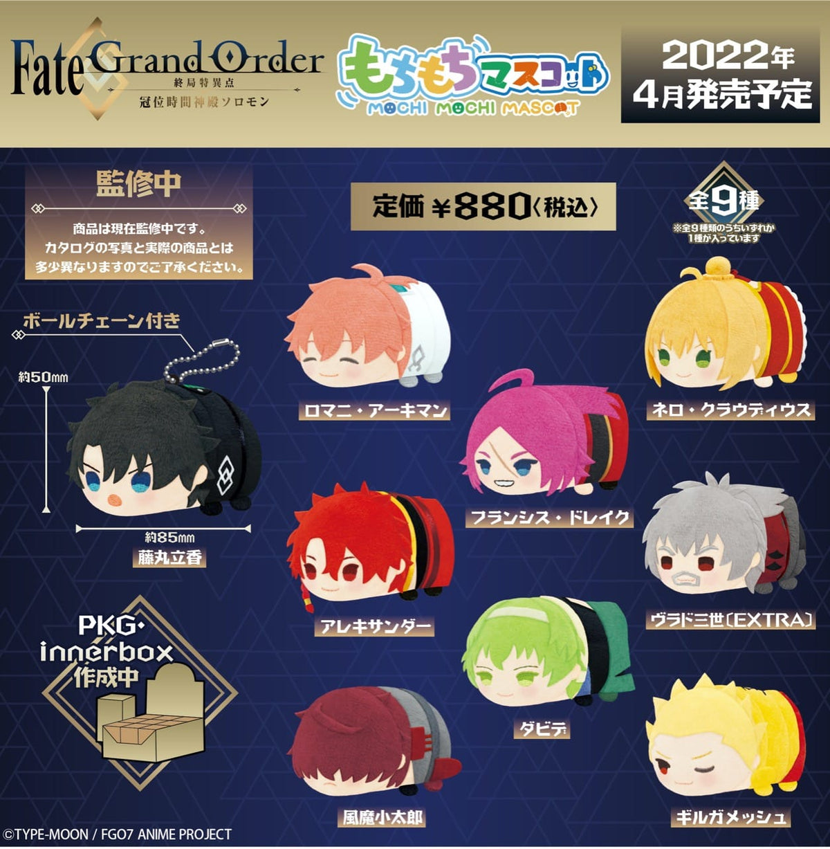 Fate/Grand Order -終局特異点 冠位時間神殿ソロモン-』もちもち 
