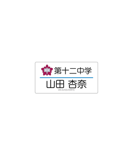 『僕の心のヤバイやつ』山田の名札風アクリルバッジ