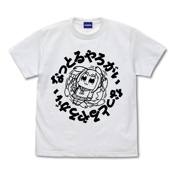 『ポプテピピック』なっとるやろがい Tシャツ / WHITE