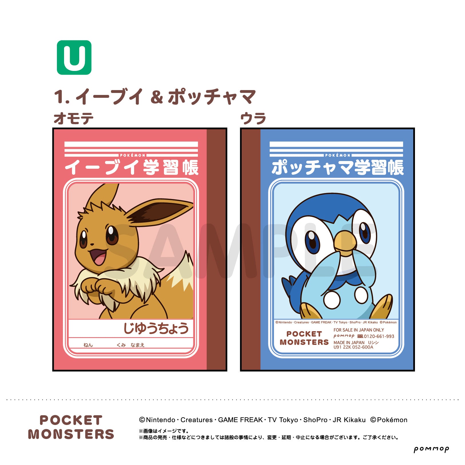 ポケットモンスター』ミニ学習帳セット(U) – Anime Store JP