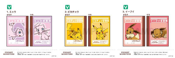 『ポケットモンスター』ミニ学習帳セット(V)