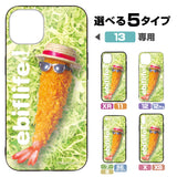 『えびふらいふ』えびふらいふ 強化ガラスiPhoneケース