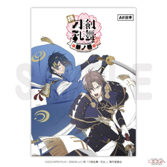 『特「刀剣乱舞-花丸-」〜雪月華〜』スペシャル描き下ろし台本風ノートvol.３③