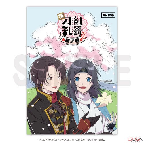 『特「刀剣乱舞-花丸-」〜雪月華〜』スペシャル描き下ろし台本風ノートvol.３①