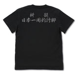 『釣りキチ三平』祈願 日本一周釣行脚 Tシャツ