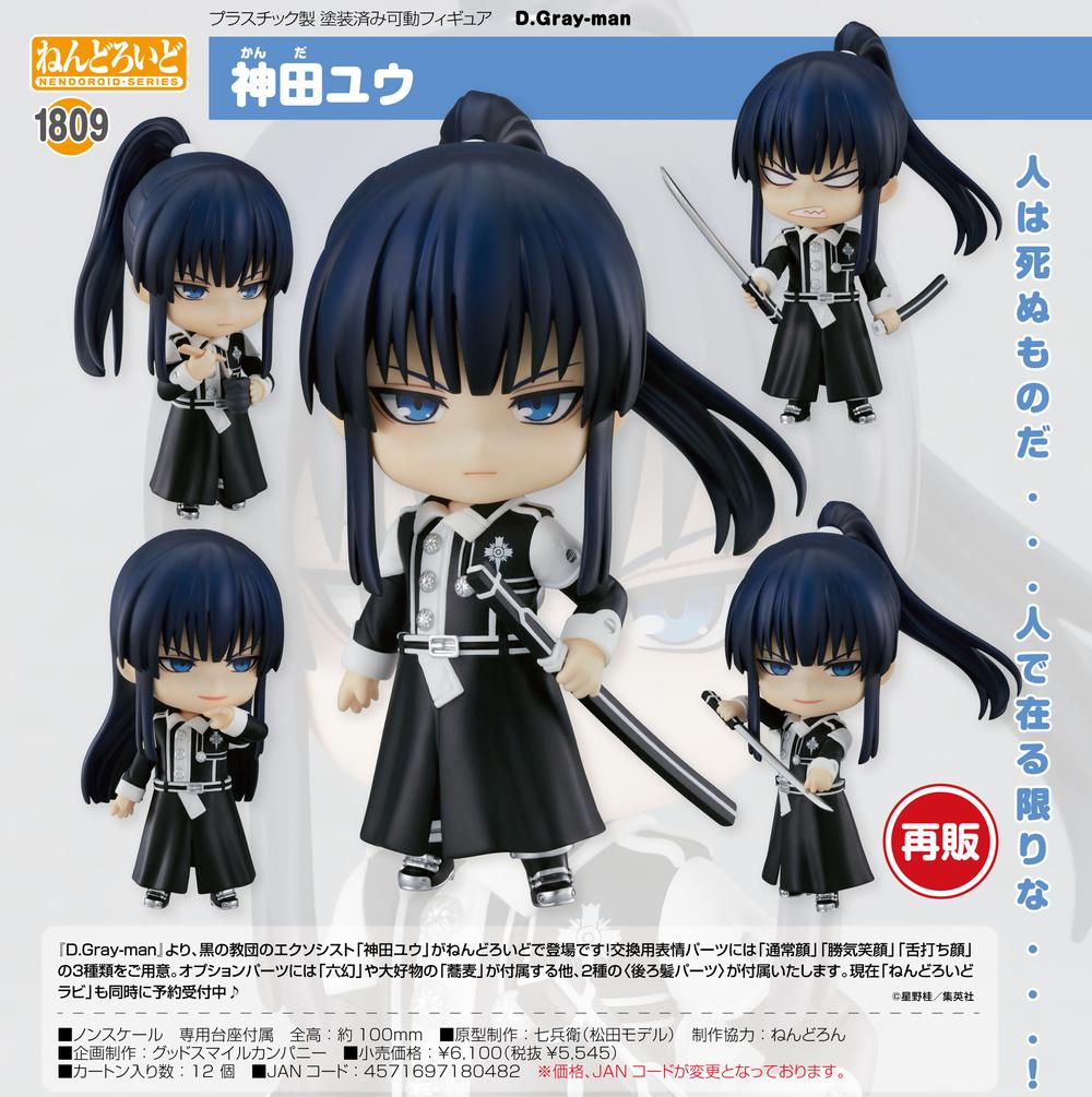 D.Gray-man』ねんどろいど 神田ユウ【202503再販】 – Anime Store JP
