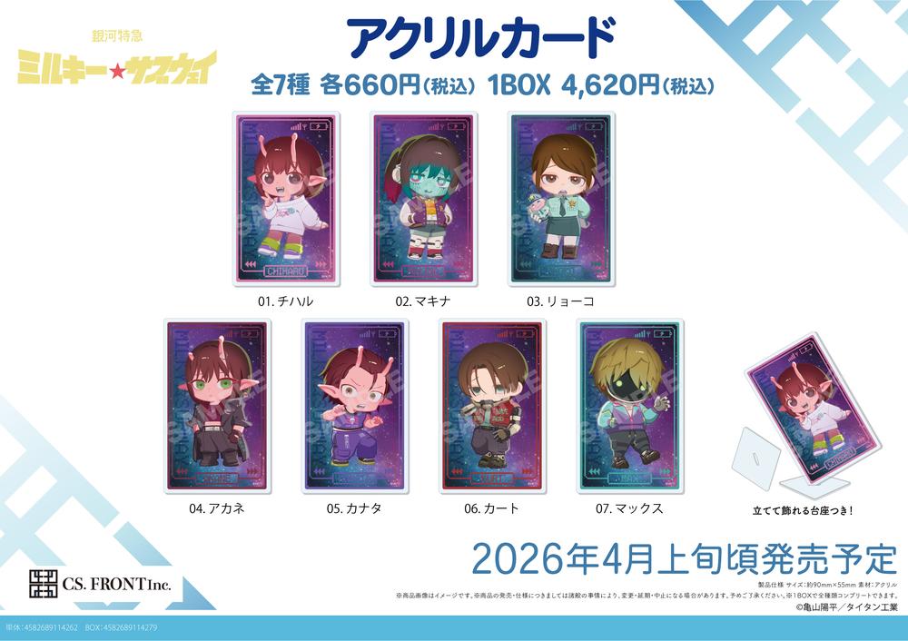 銀河特急 ミルキー☆サブウェイ』レザーカードケース 02 マキナ